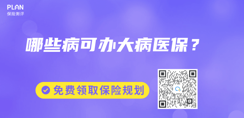 哪些病可辦大病醫保？插圖