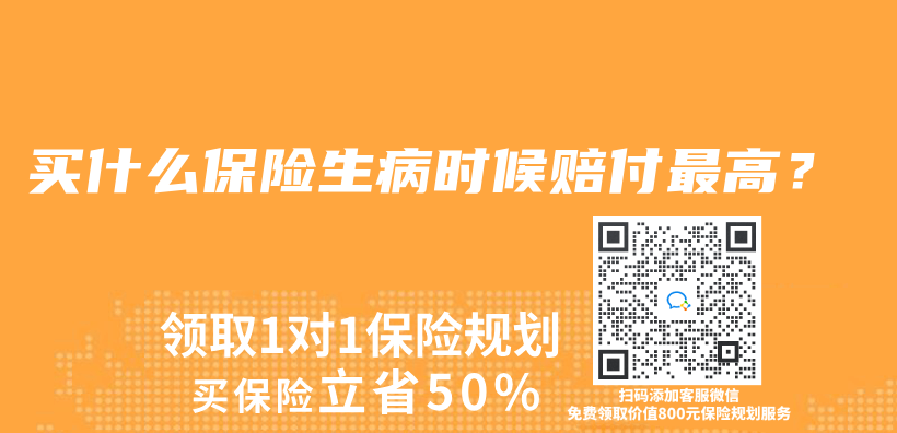 買(mai) 什麽(me) 保險生病時候賠付最高？插圖