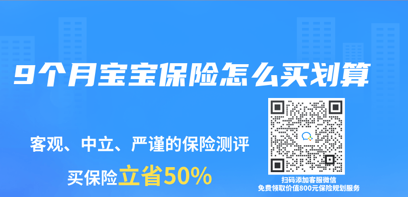 9個(ge) 月寶寶保險怎麽(me) 買(mai) 劃算插圖