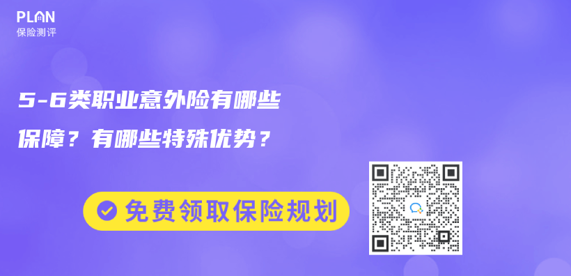 5-6類職業(ye) 意外險有哪些保障？有哪些特殊優(you) 勢？插圖