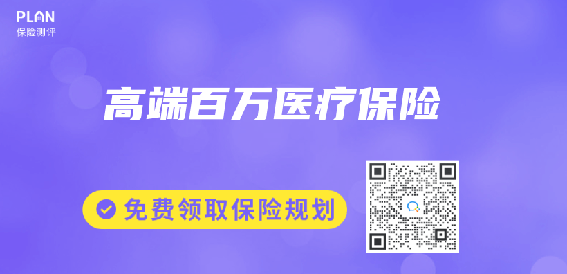 高端百萬(wan) 醫療保險插圖