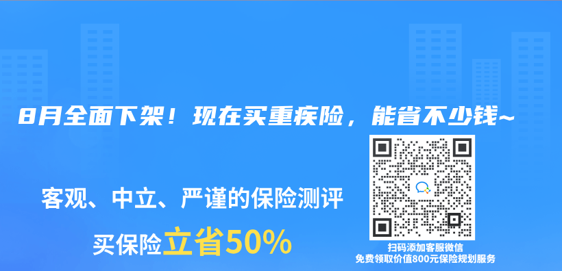 2025年8月全麵下架！現在買(mai) 重疾險，能省不少錢~插圖