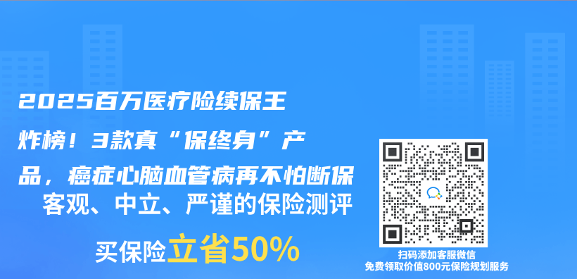 2025百萬(wan) 醫療險續保王炸榜！3款真“保終身”產(chan) 品，癌症心腦血管病再不怕斷保插圖