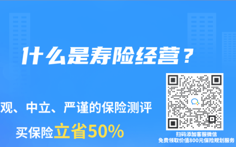 什麽是壽險經營？