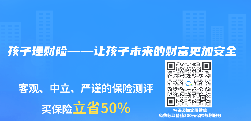 孩子理財險——讓孩子未來的財富更加安全插圖
