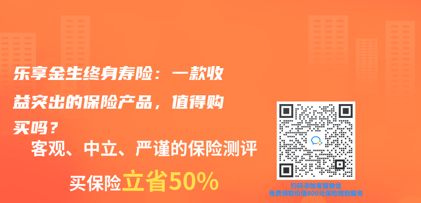 樂(le) 享金生終身壽險：一款收益突出的赛马会APP下载官网，值得購買(mai) 嗎？插圖