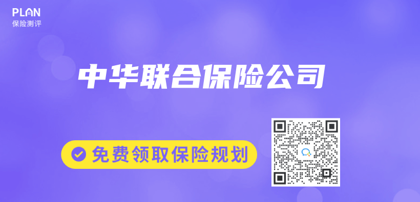 中華聯合保險公司插圖