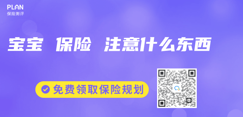 寶寶 保險 注意什麽(me) 東(dong) 西插圖