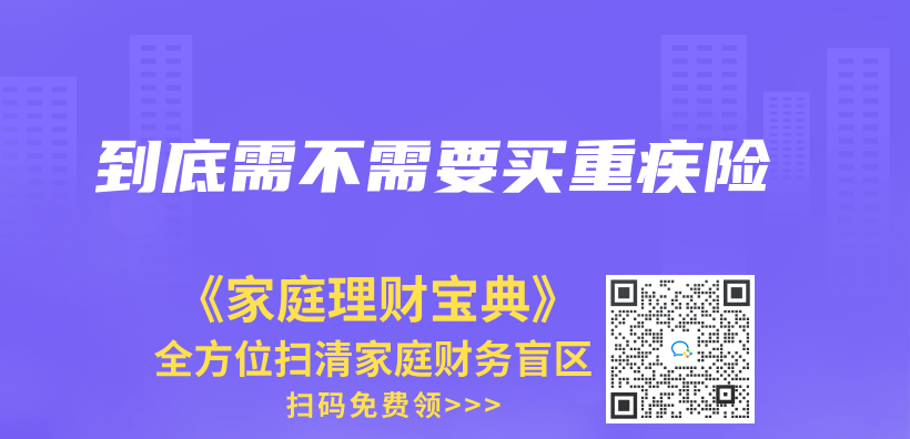 到底需不需要買(mai) 重疾險插圖