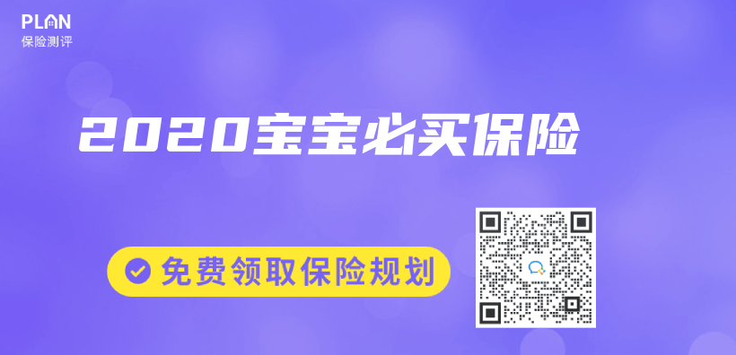 2020寶寶必買(mai) 保險插圖