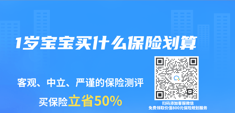 1歲寶寶買(mai) 什麽(me) 保險劃算插圖