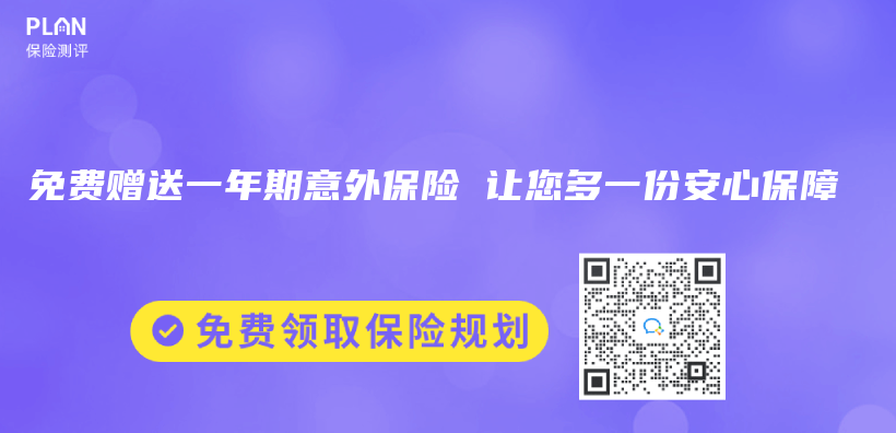 免費贈送一年期意外保險 讓您多一份安心保障插圖