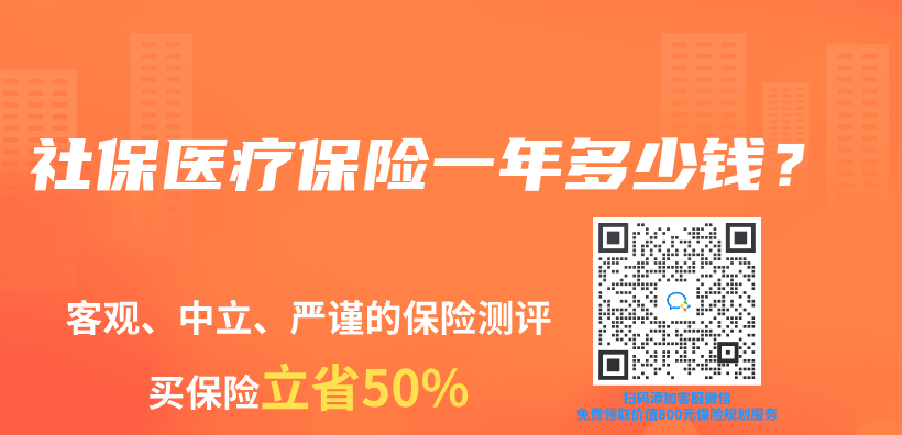 社保醫療保險一年多少錢？插圖