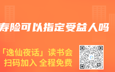 壽險可以指定受益人嗎