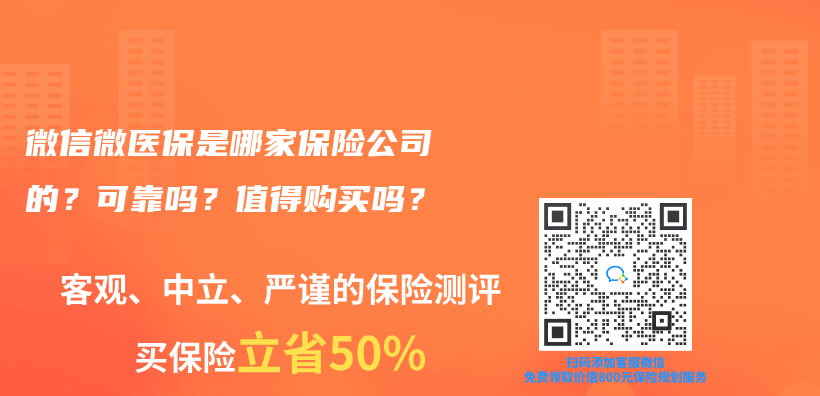 微信微醫保是哪家保險公司的？可靠嗎？值得購買(mai) 嗎？插圖