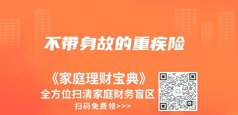 不帶身故的重疾險插圖