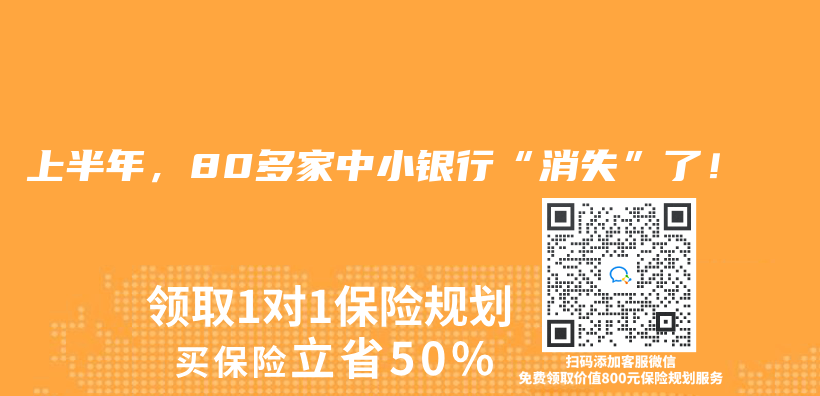 上半年，80多家中小銀行“消失”了！插圖
