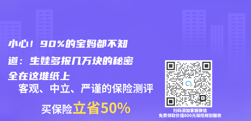 小心！90%的寶媽都不知道：生娃多報幾萬(wan) 塊的秘密全在這堆紙上插圖