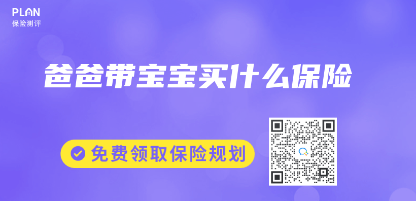 爸爸帶寶寶買(mai) 什麽(me) 保險插圖