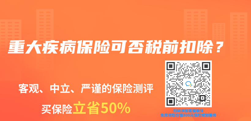 重大疾病保險可否稅前扣除？插圖