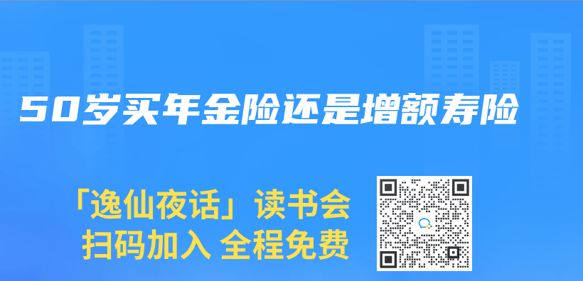 50歲買(mai) 年金險還是增額壽險插圖