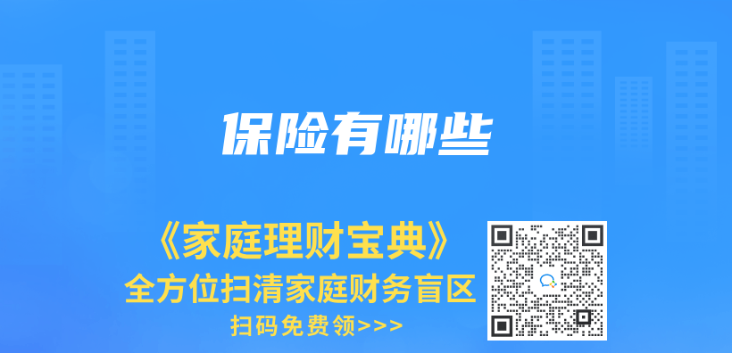 保險有哪些插圖