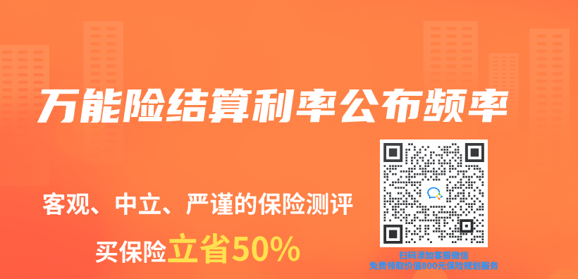 萬(wan) 能險結算利率公布頻率插圖