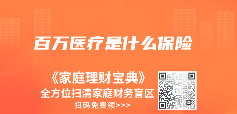 百萬(wan) 醫療是什麽(me) 保險插圖
