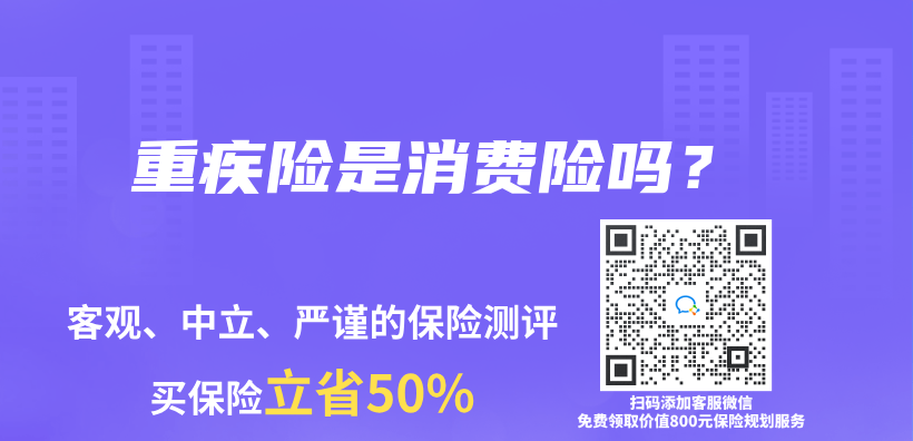 重疾險是消費險嗎？插圖