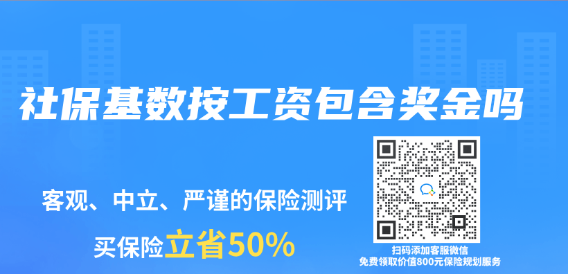 社保基數按工資包含獎金嗎插圖