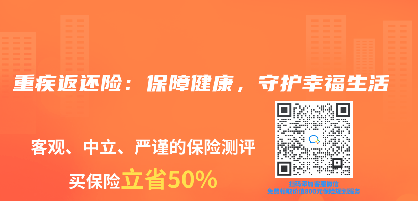 重疾返還險：保障健康，守護幸福生活插圖