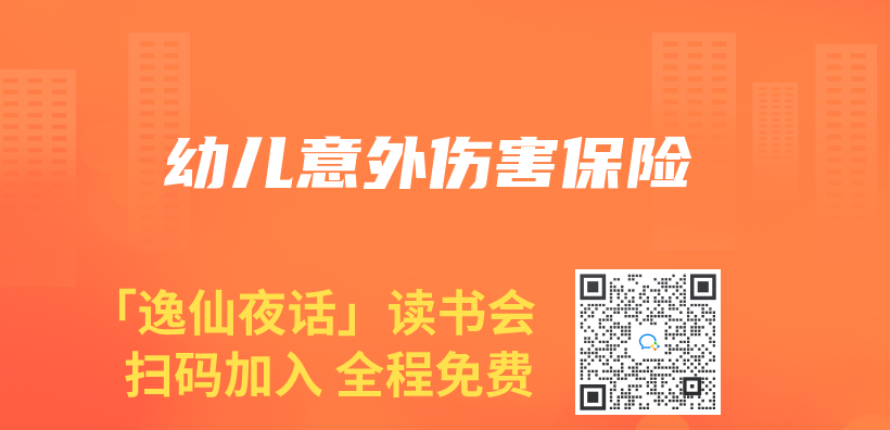幼兒(er) 意外傷(shang) 害保險插圖