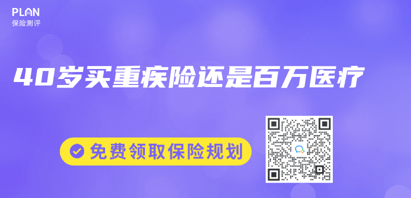 40歲買(mai) 重疾險還是百萬(wan) 醫療插圖