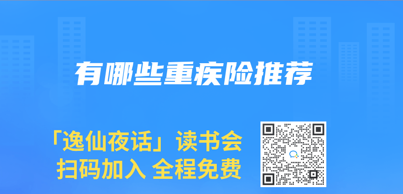 有哪些重疾險推薦插圖