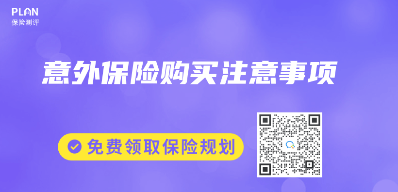 意外保險購買(mai) 注意事項插圖