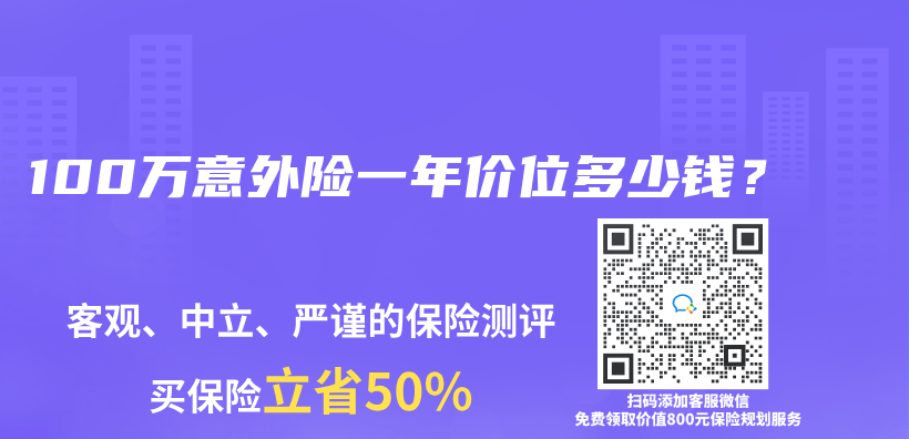 100萬(wan) 意外險一年價(jia) 位多少錢？插圖