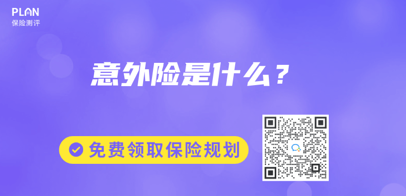 意外險是什麽(me) ？插圖
