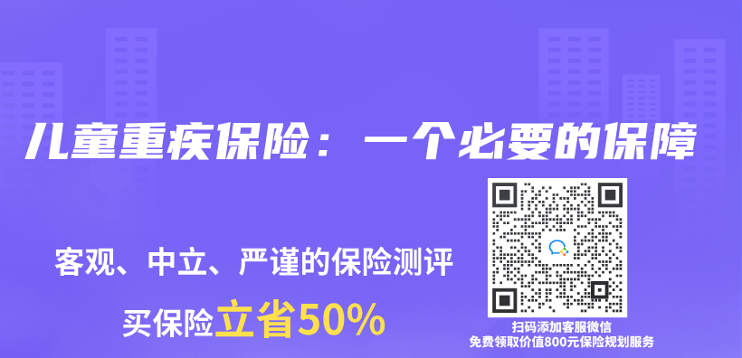兒(er) 童重疾保險：一個(ge) 必要的保障插圖