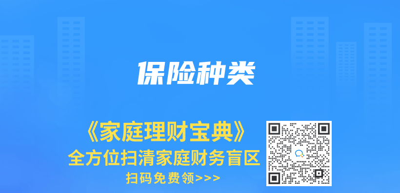 保險種類插圖