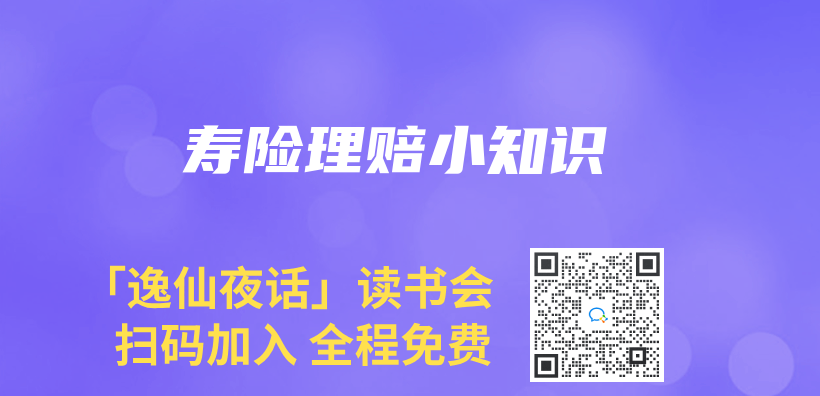 壽險理賠小知識插圖