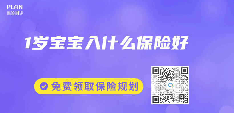 1歲寶寶入什麽(me) 保險好插圖