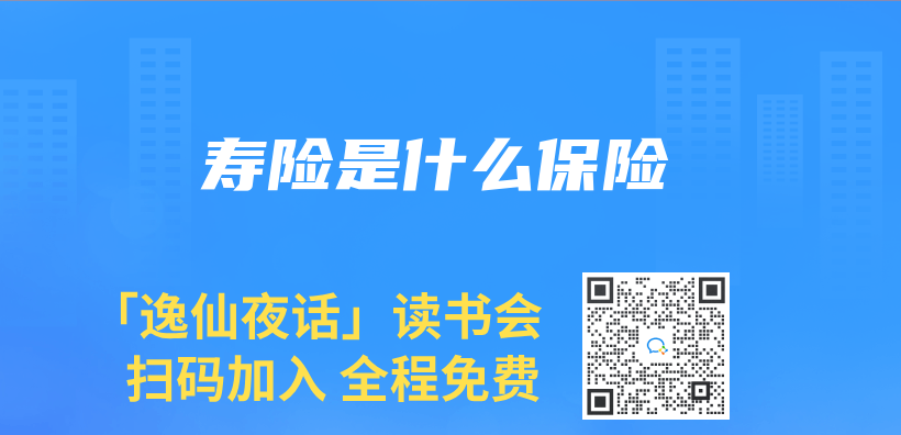 壽險是什麽(me) 保險插圖