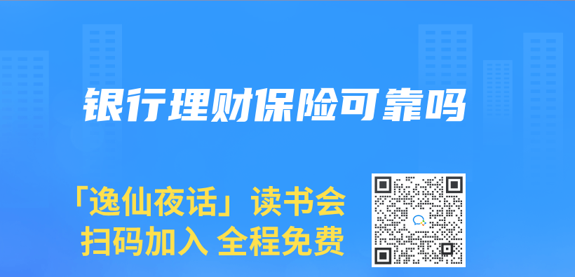 銀行理財保險可靠嗎插圖