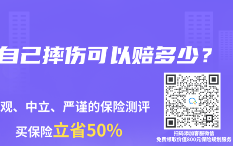 自己摔傷可以賠多少？