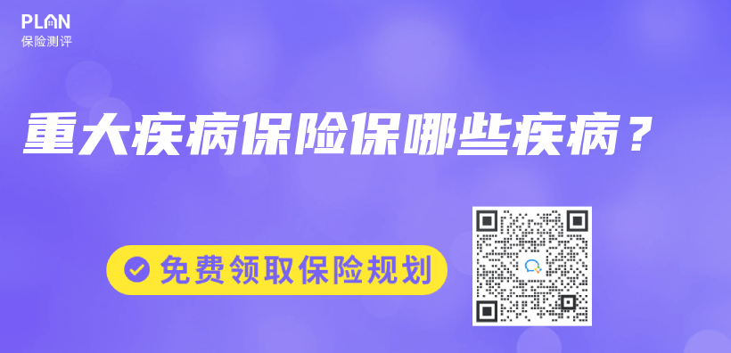 重大疾病保險保哪些疾病？插圖
