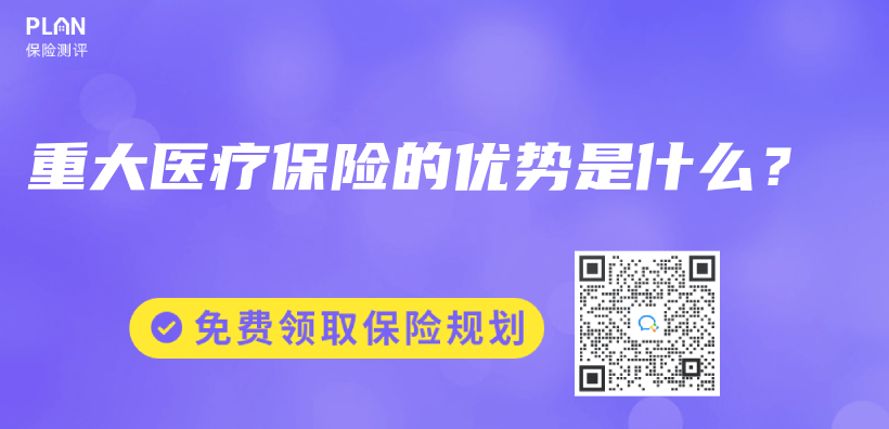 重大醫療保險的優(you) 勢是什麽(me) ？插圖
