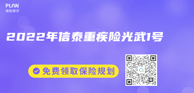 2022年信泰重疾險光武1號插圖