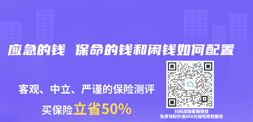 應急的錢 保命的錢和閑錢如何配置插圖