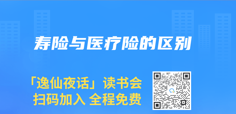 壽險與(yu) 醫療險的區別插圖