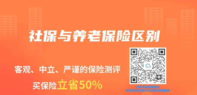 社保與(yu) 養(yang) 老保險區別插圖
